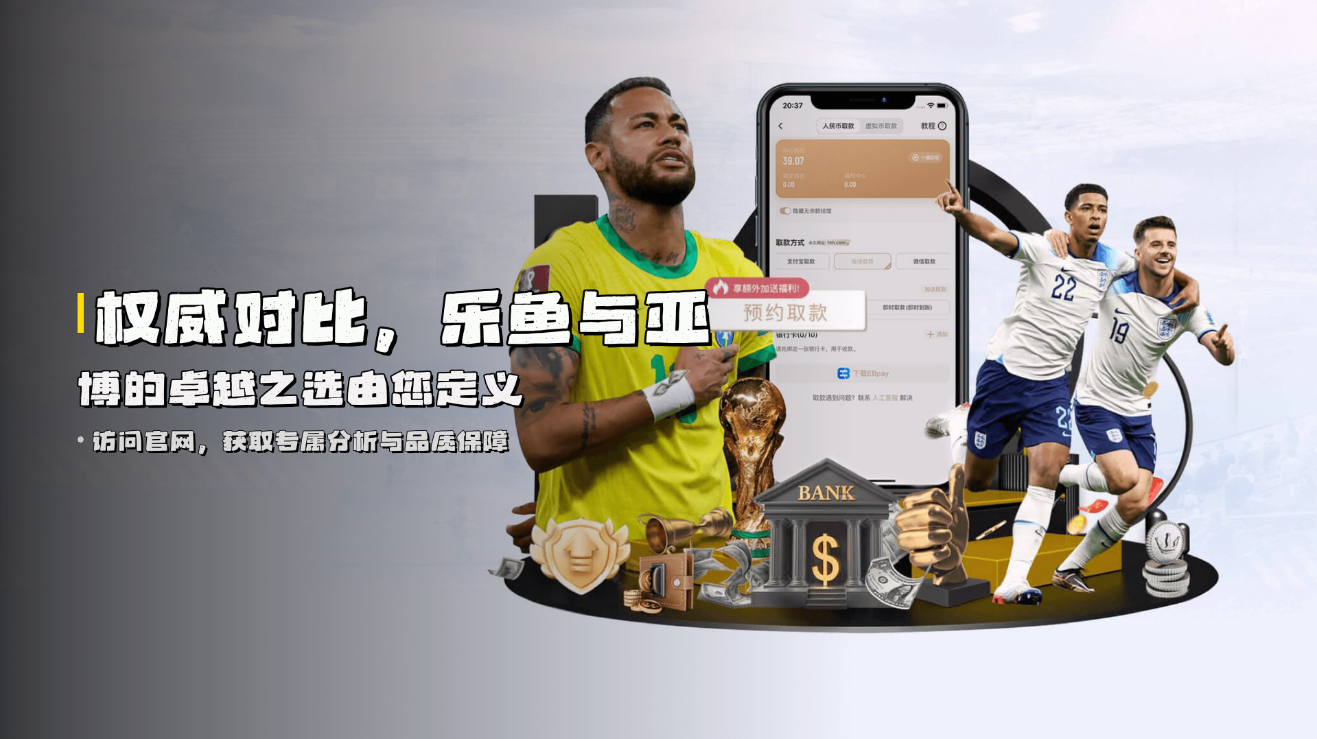 权威对比，<strong>乐鱼与亚博</strong>的卓越之选由您定义