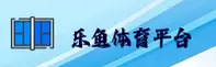 乐鱼APP官方下载地址在哪？获取LEYU正版安装包
